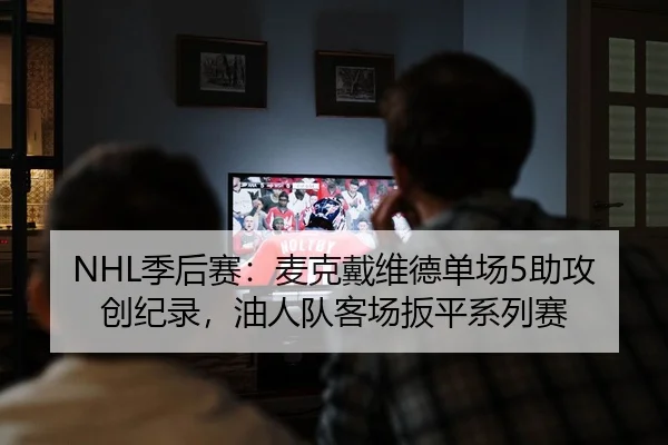 ji-hou-sai-mai-ke-dai-wei-de-dan-chang-zhu-gong-chuang-ji-lu-you-ren-dui-ke-chang-ban-ping-xi-lie-sai-2-594.jpg