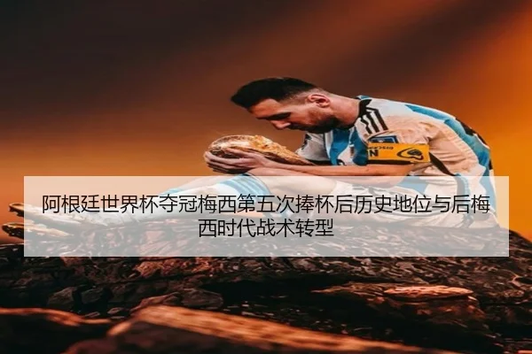 a-gen-ting-shi-jie-bei-duo-guan-mei-xi-di-wu-ci-peng-bei-hou-li-shi-di-wei-yu-hou-mei-xi-shi-dai-zhan-shu-zhuan-xing-2-808.jpg