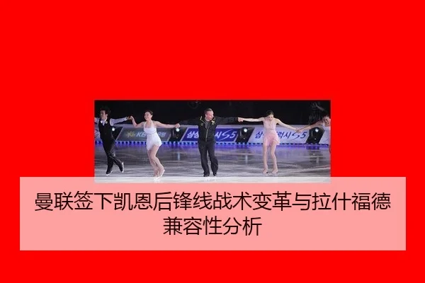 man-lian-qian-xia-kai-en-hou-feng-xian-zhan-shu-bian-ge-yu-la-shen-fu-de-jian-rong-xing-fen-xi-2-864.jpg