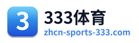 333体育